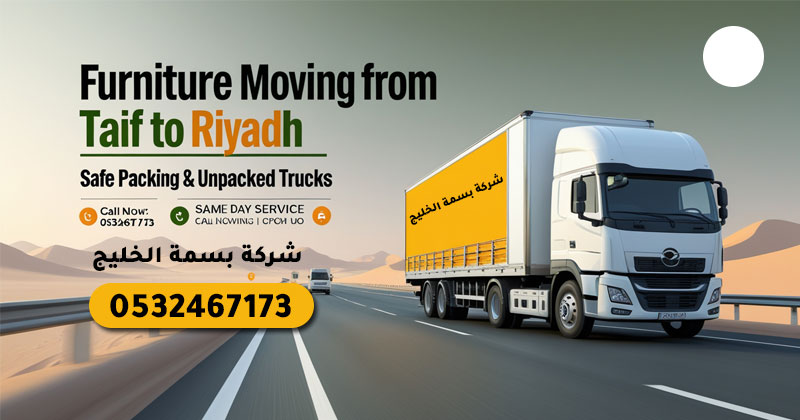 شركة نقل عفش من الطائف الى الرياض