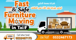 ارخص شركة نقل اثاث فى الطائف