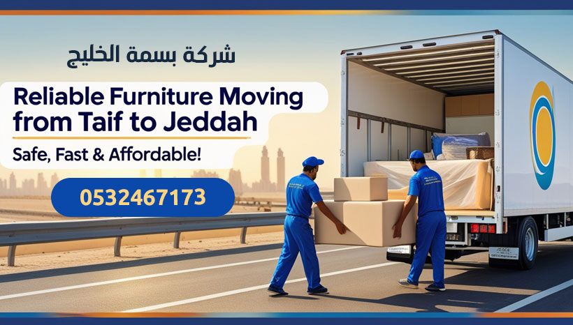 شركة نقل عفش من الطائف إلى جدة