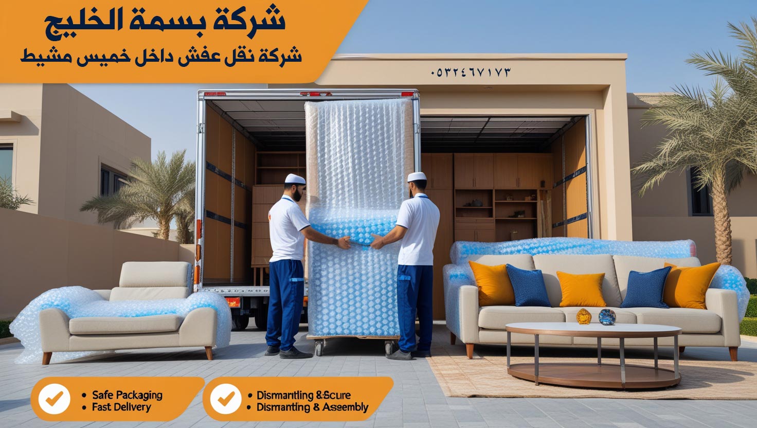 شركة نقل عفش داخل خميس مشيط